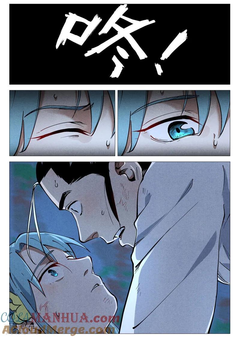 仙风剑雨录 第46话1 赔偿 第5页