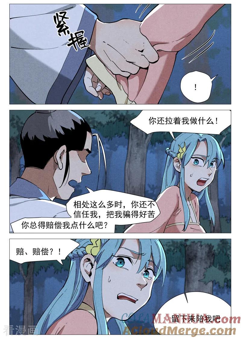 仙风剑雨录 第46话1 赔偿 第10页