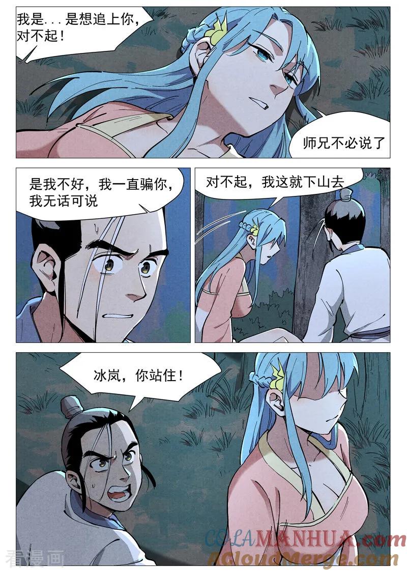 仙风剑雨录 第46话1 赔偿 第7页