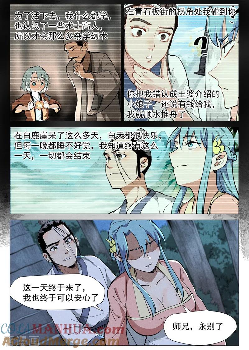 仙风剑雨录 第46话1 赔偿 第9页