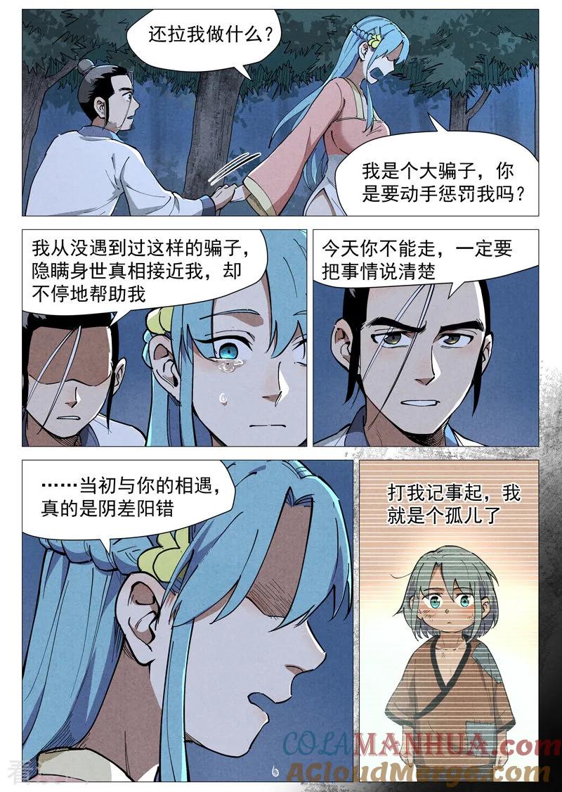 仙风剑雨录 第46话1 赔偿 第8页