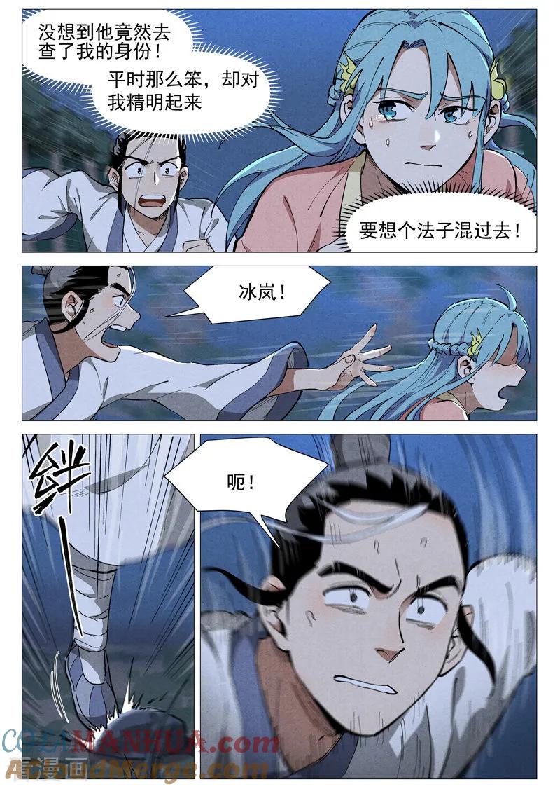 仙风剑雨录 第46话1 赔偿 第3页