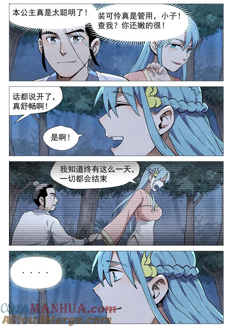 仙风剑雨录 第46话2 赔偿 第2页