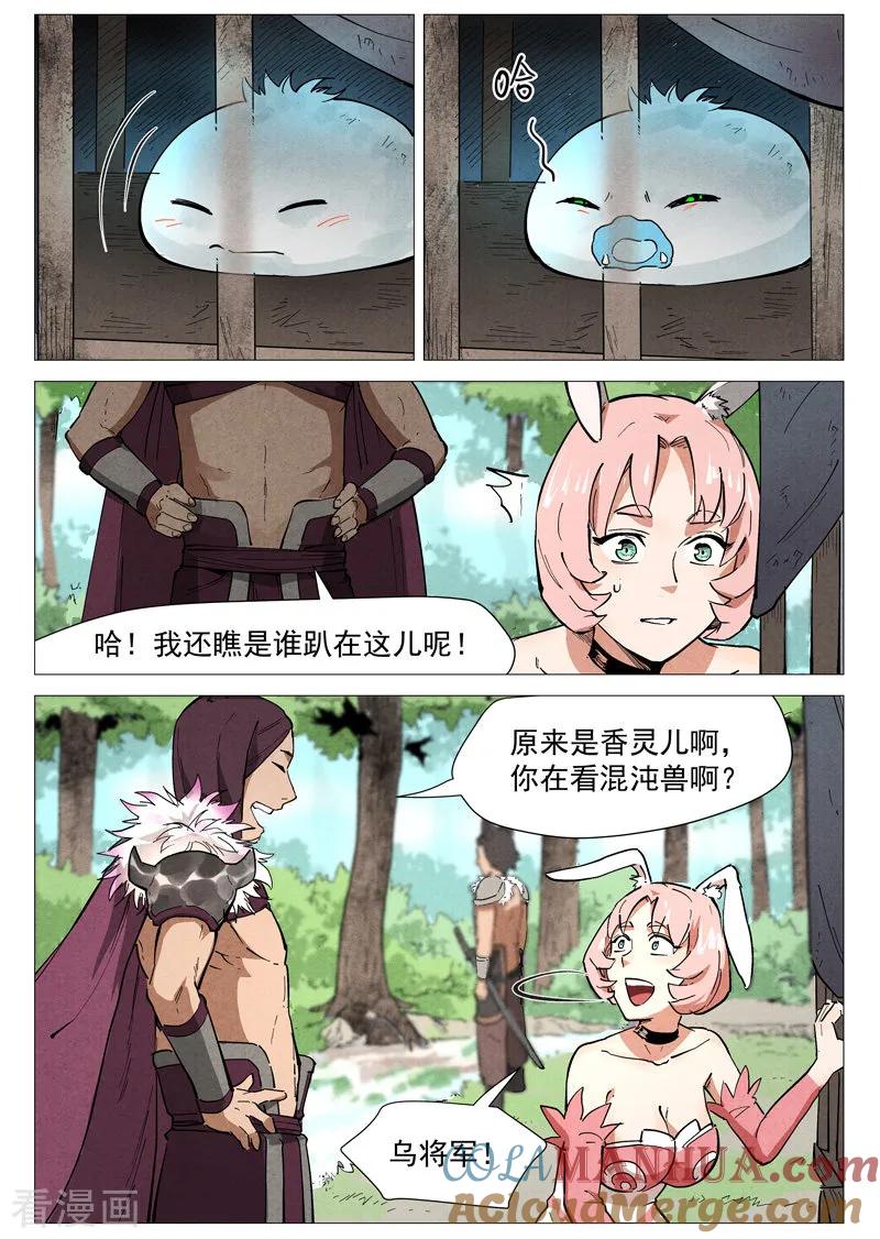 仙风剑雨录 第46话2 赔偿 第8页