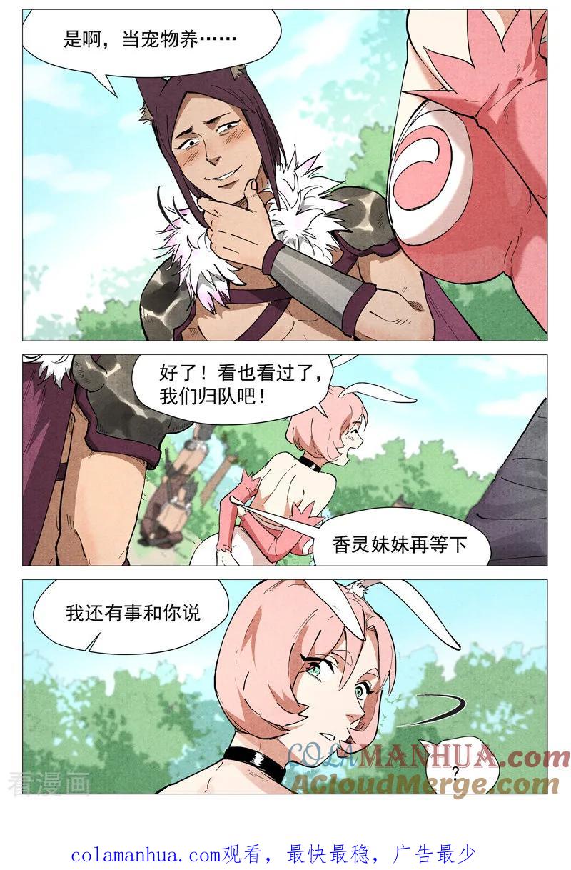 仙风剑雨录 第46话2 赔偿 第11页