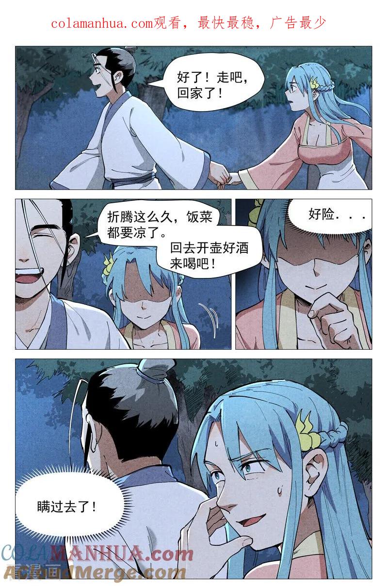仙风剑雨录 第46话2 赔偿 第1页