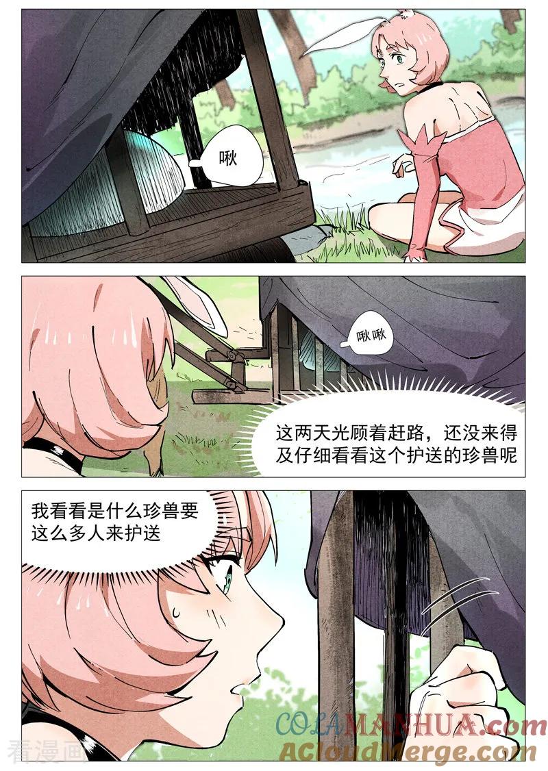 仙风剑雨录 第46话2 赔偿 第7页