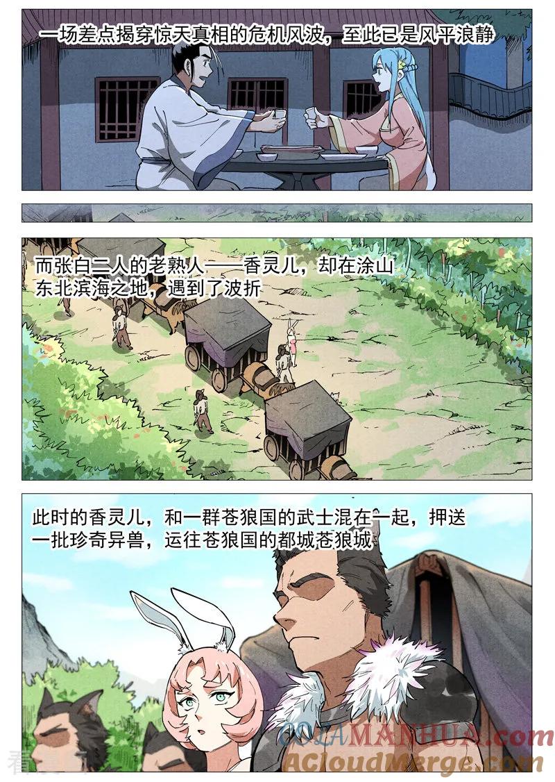 仙风剑雨录 第46话2 赔偿 第4页
