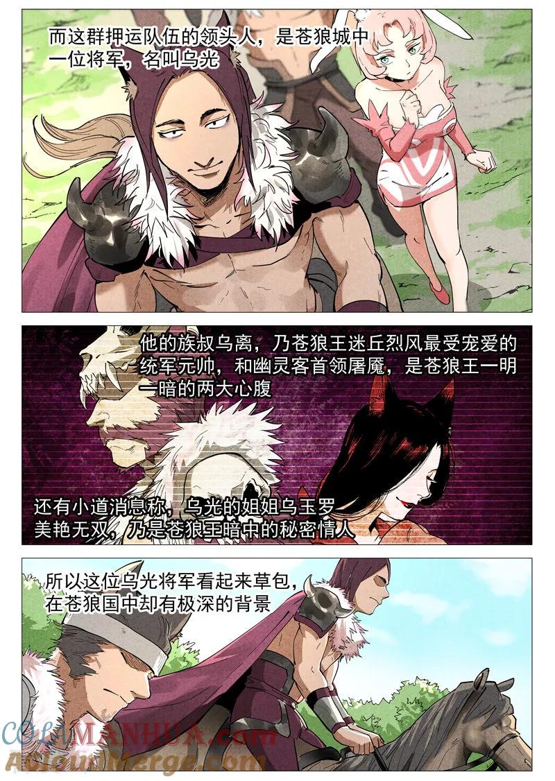 仙风剑雨录 第46话2 赔偿 第5页