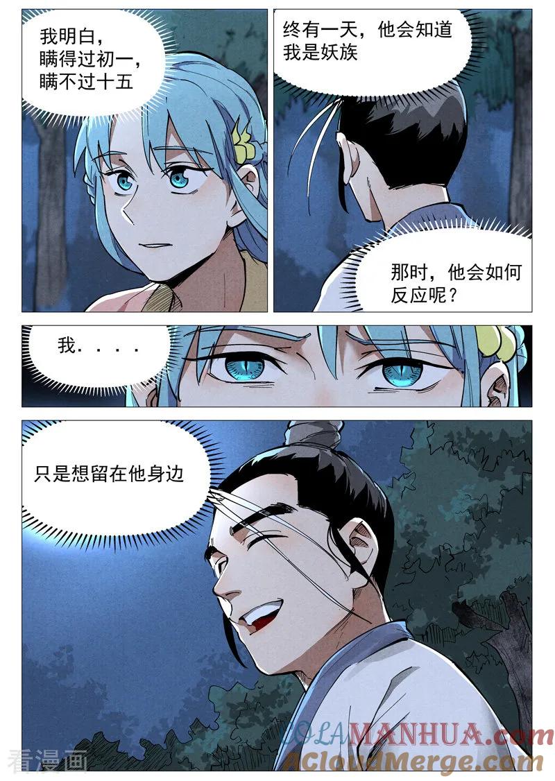 仙风剑雨录 第46话2 赔偿 第3页
