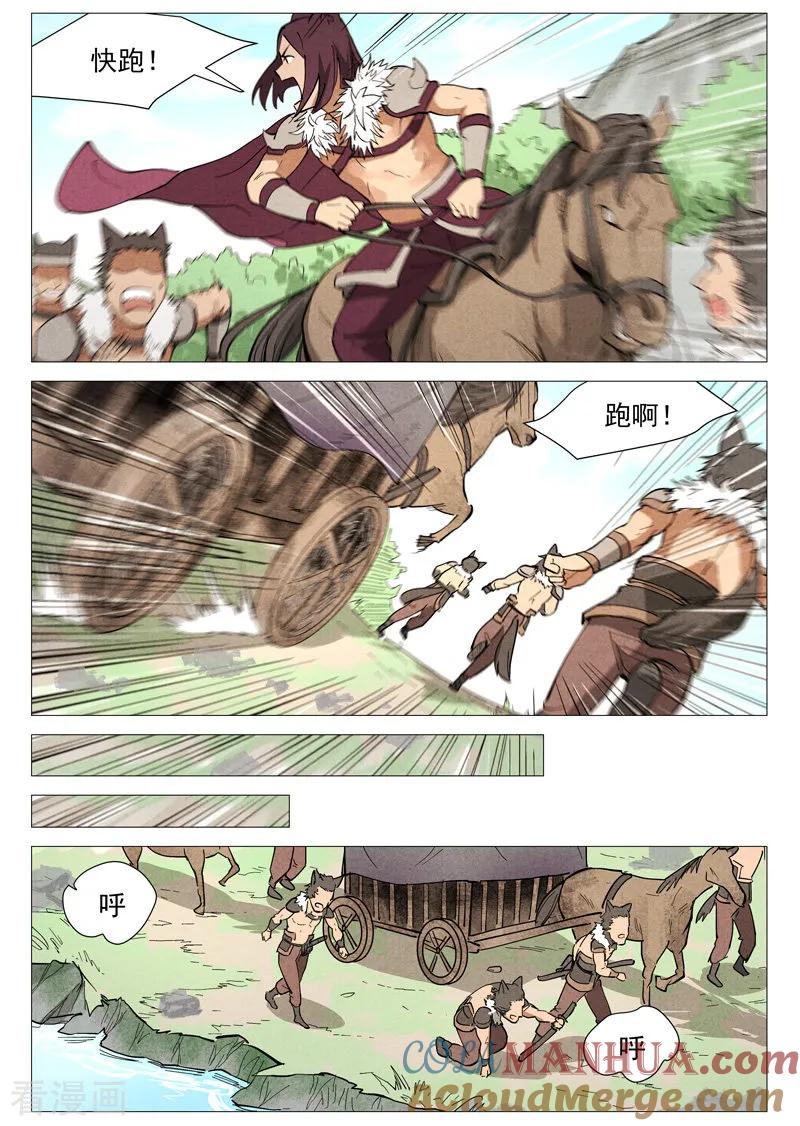仙风剑雨录 第47话1 有内奸？ 第10页