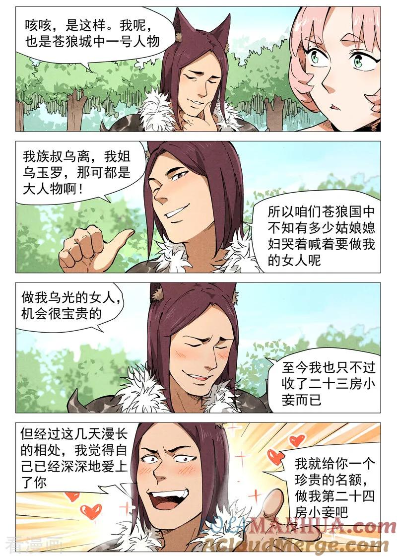 仙风剑雨录 第47话1 有内奸？ 第2页