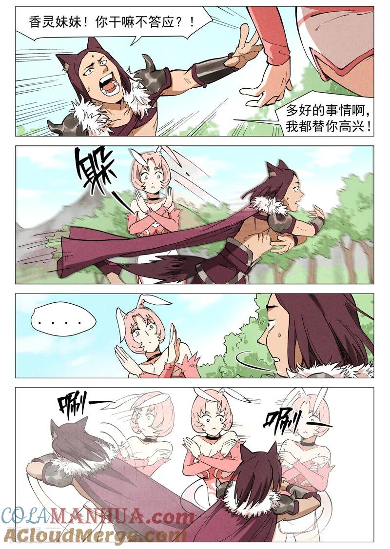 仙风剑雨录 第47话1 有内奸？ 第4页