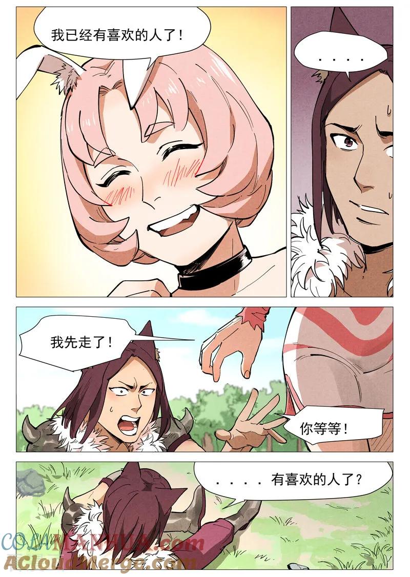 仙风剑雨录 第47话1 有内奸？ 第6页