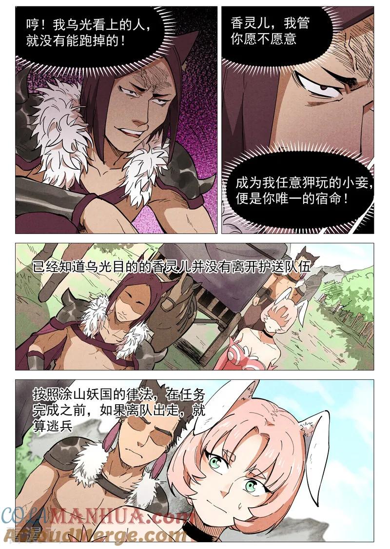 仙风剑雨录 第47话1 有内奸？ 第7页
