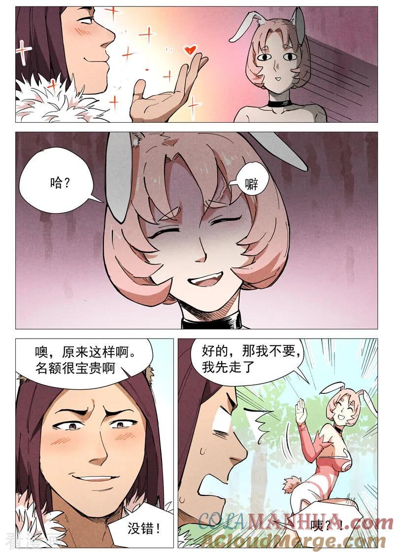 仙风剑雨录 第47话1 有内奸？ 第3页