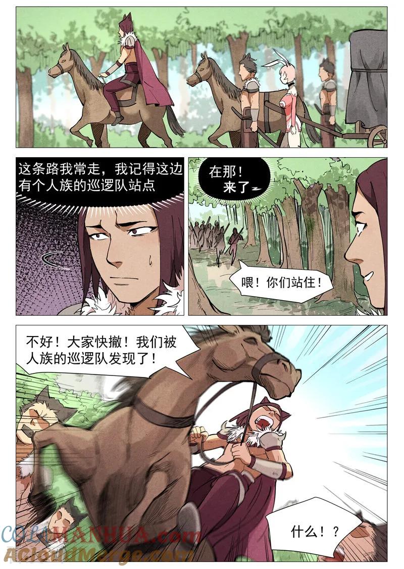 仙风剑雨录 第47话1 有内奸？ 第9页