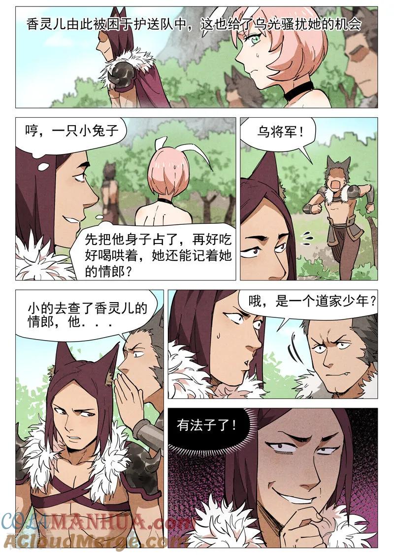 仙风剑雨录 第47话1 有内奸？ 第8页