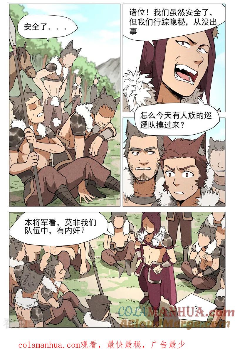 仙风剑雨录 第47话1 有内奸？ 第11页