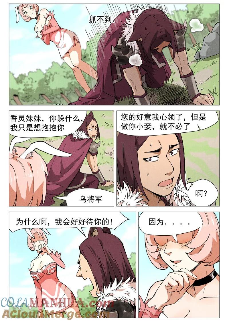 仙风剑雨录 第47话1 有内奸？ 第5页