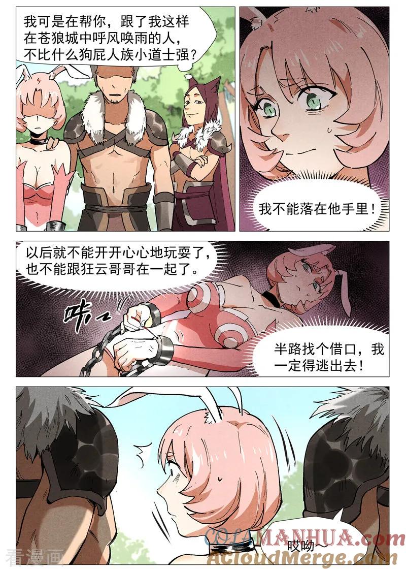 仙风剑雨录 第47话2 有内奸？ 第5页
