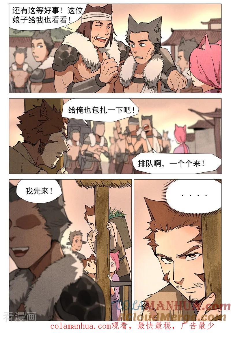仙风剑雨录 第47话2 有内奸？ 第10页