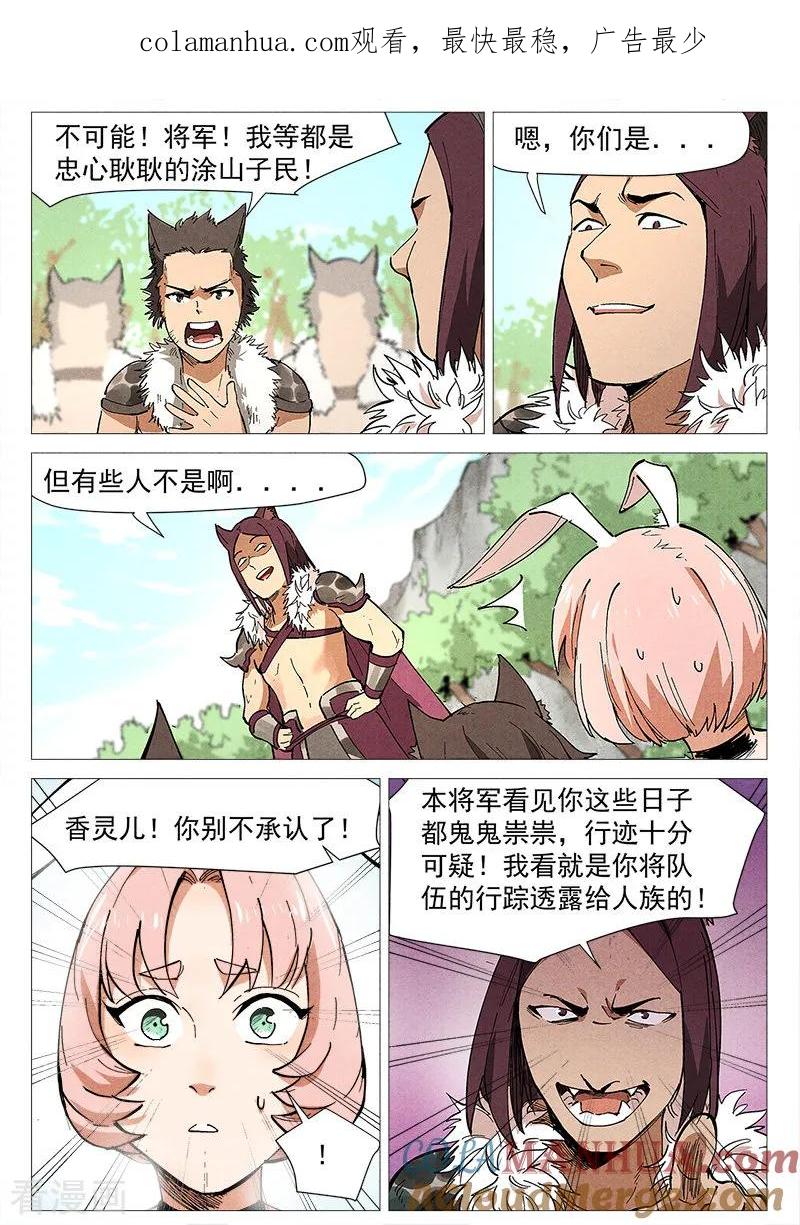 仙风剑雨录 第47话2 有内奸？ 第1页