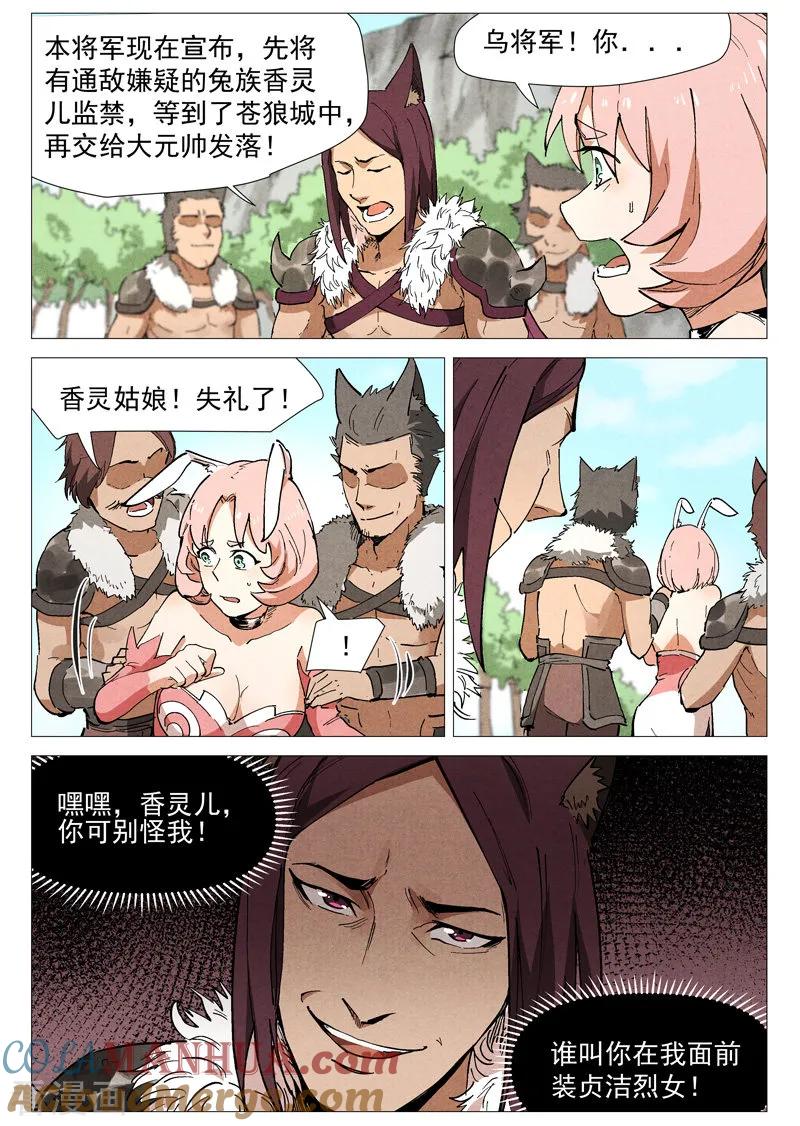 仙风剑雨录 第47话2 有内奸？ 第4页
