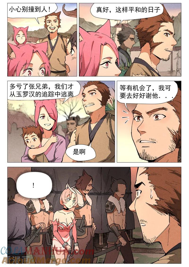 仙风剑雨录 第47话2 有内奸？ 第7页