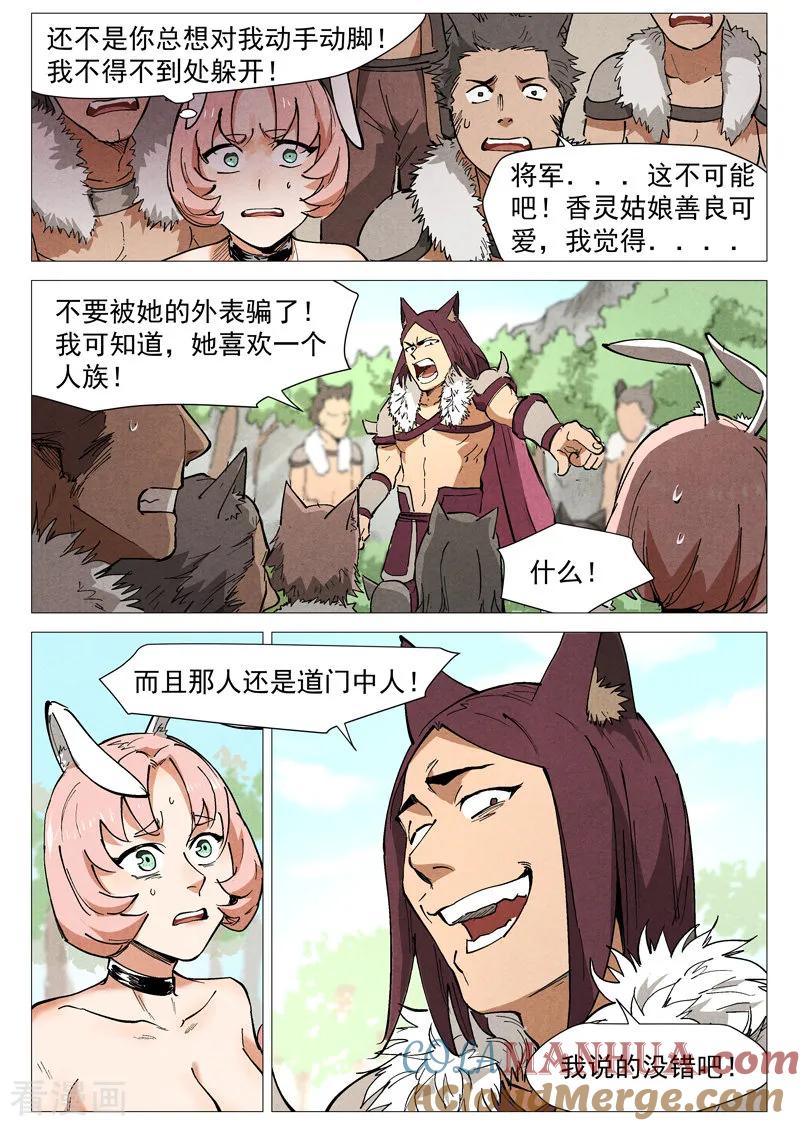 仙风剑雨录 第47话2 有内奸？ 第2页