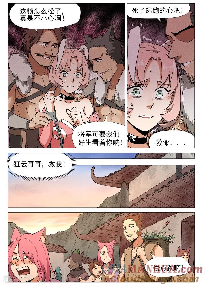 仙风剑雨录 第47话2 有内奸？ 第6页
