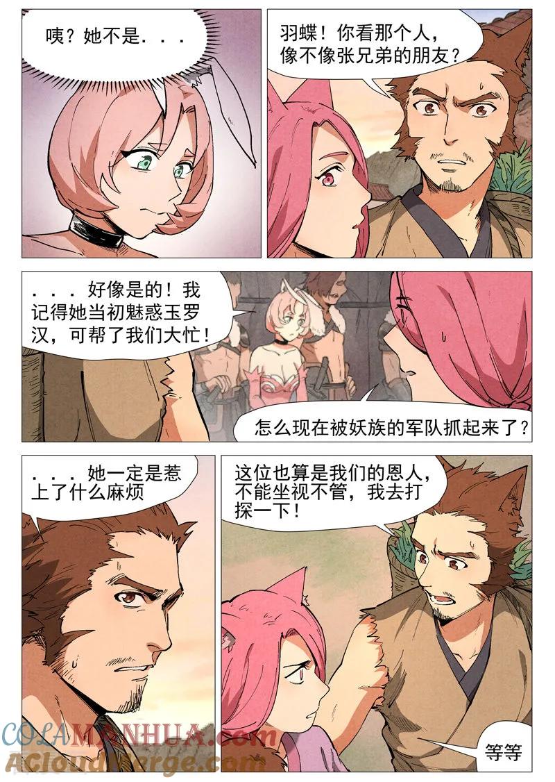 仙风剑雨录 第47话2 有内奸？ 第8页