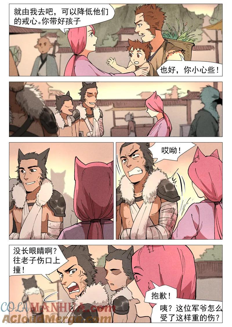 仙风剑雨录 第47话2 有内奸？ 第9页