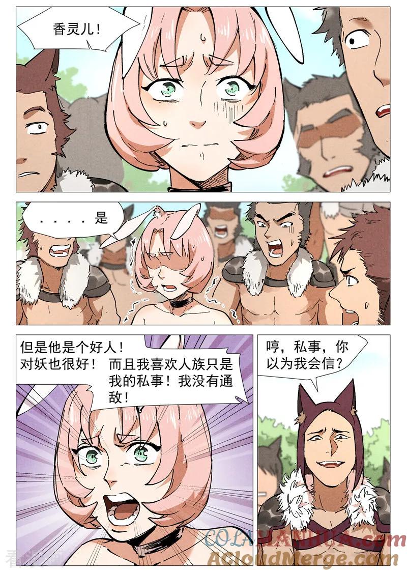 仙风剑雨录 第47话2 有内奸？ 第3页