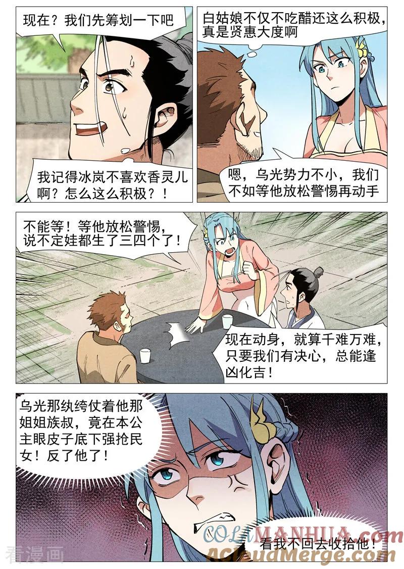 仙风剑雨录 第48话1 前往苍狼城 第8页