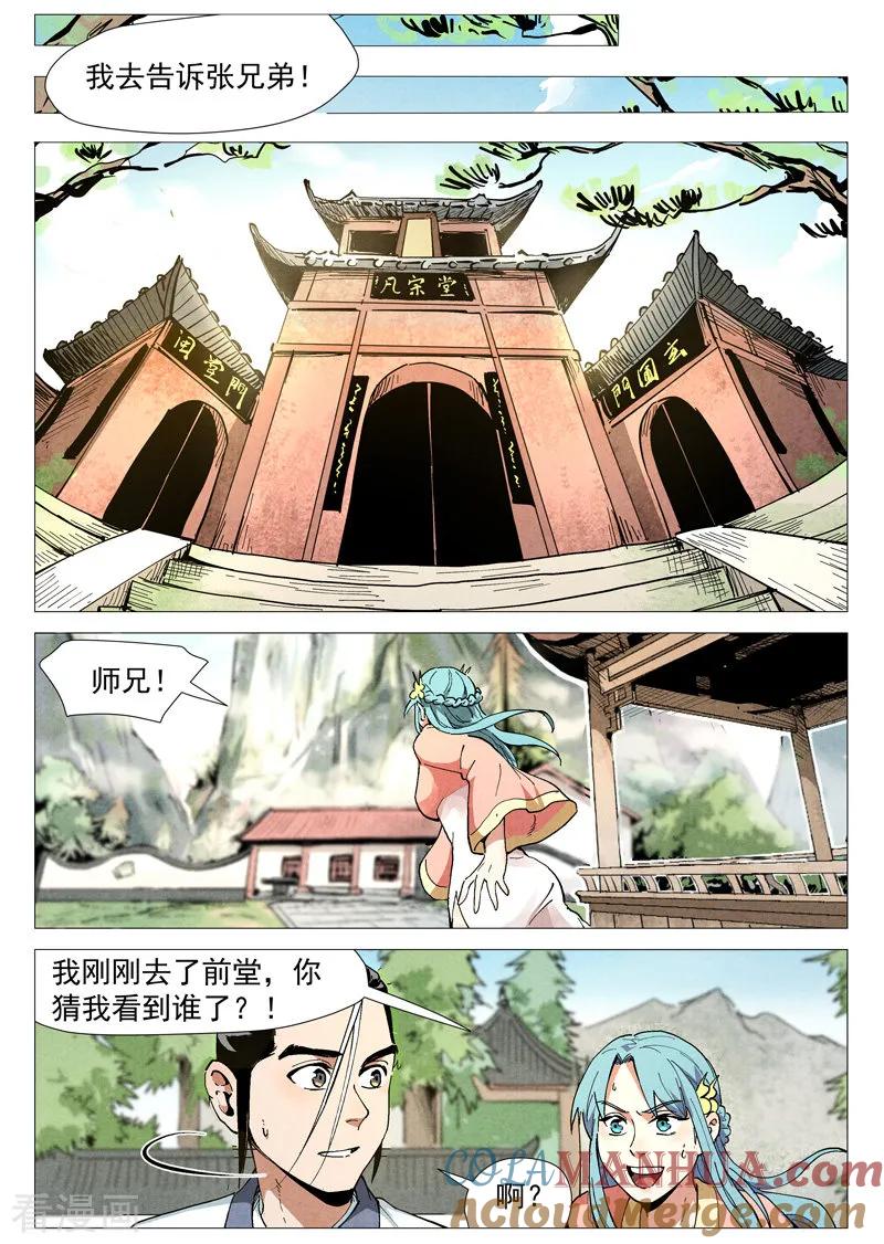 仙风剑雨录 第48话1 前往苍狼城 第4页