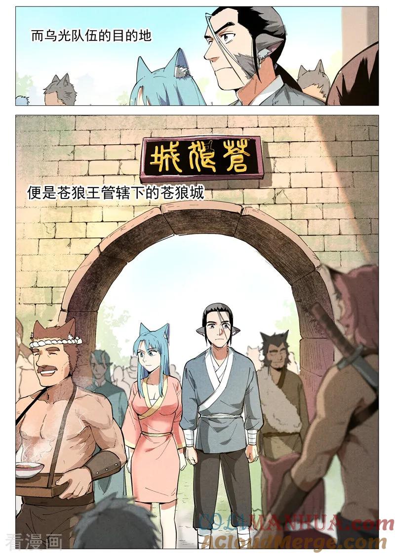 仙风剑雨录 第48话1 前往苍狼城 第10页
