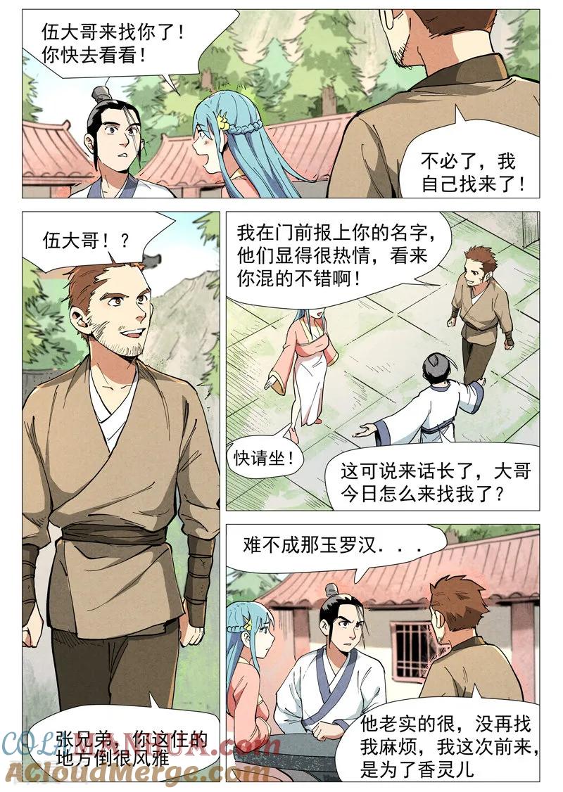 仙风剑雨录 第48话1 前往苍狼城 第5页