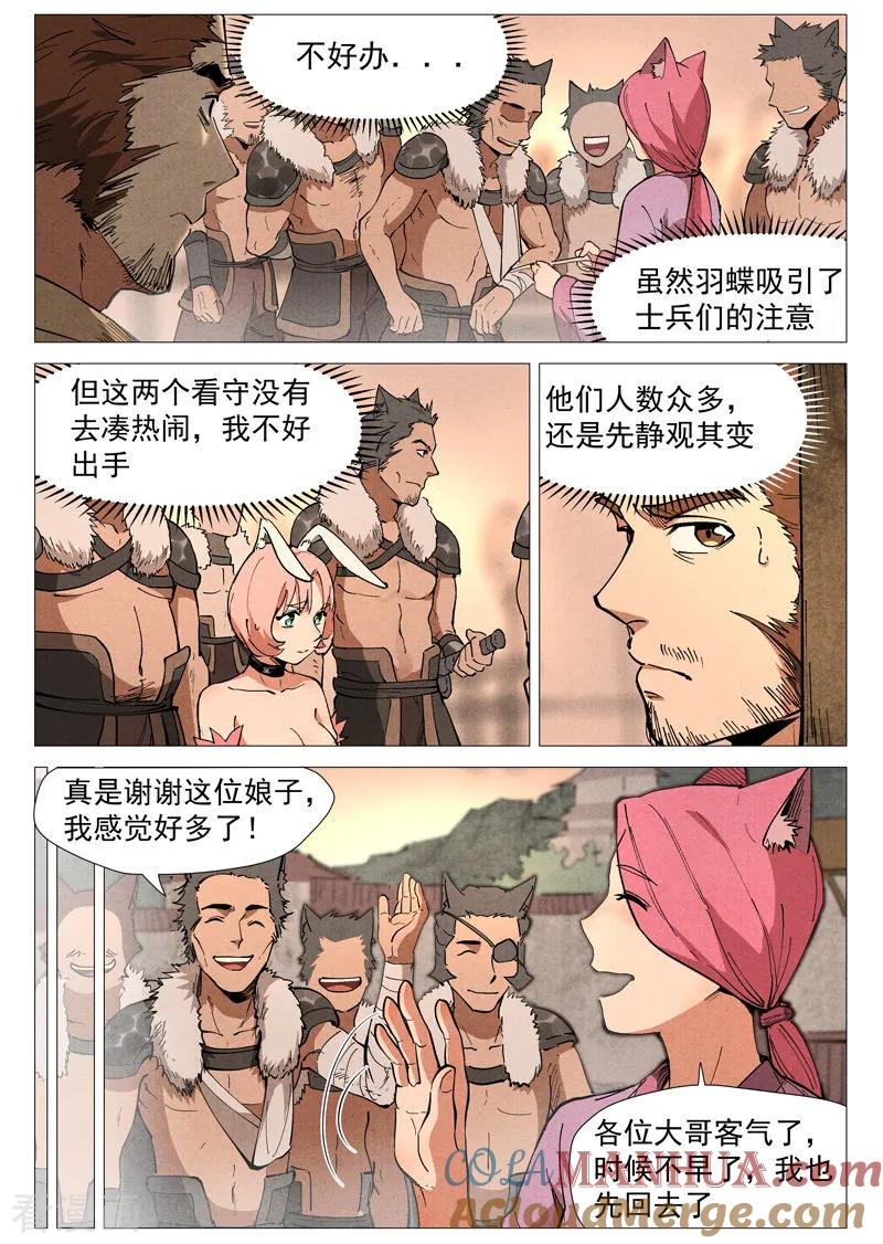 仙风剑雨录 第48话1 前往苍狼城 第2页