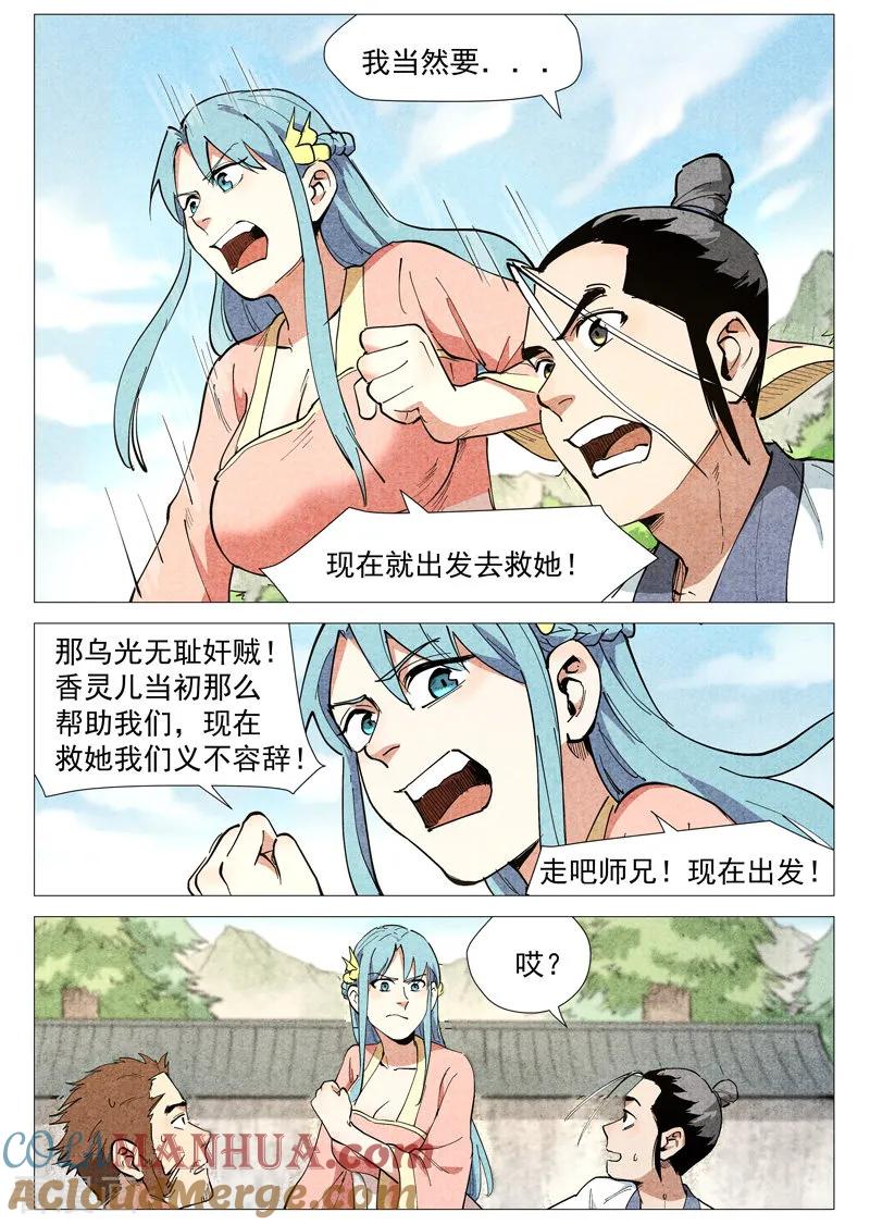 仙风剑雨录 第48话1 前往苍狼城 第7页