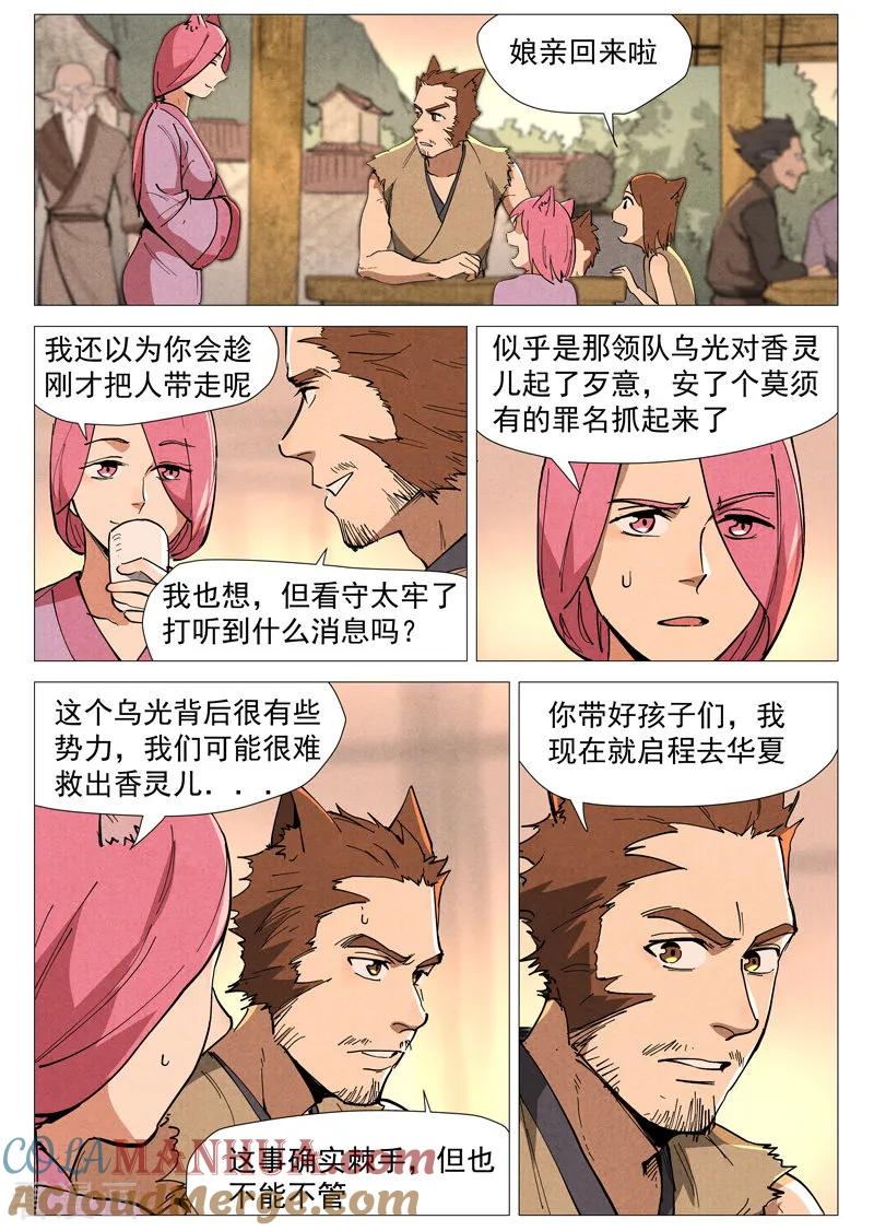 仙风剑雨录 第48话1 前往苍狼城 第3页