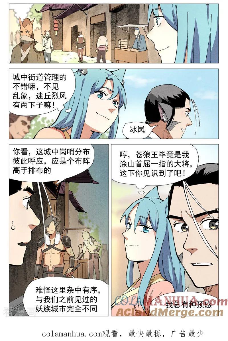 仙风剑雨录 第48话1 前往苍狼城 第11页