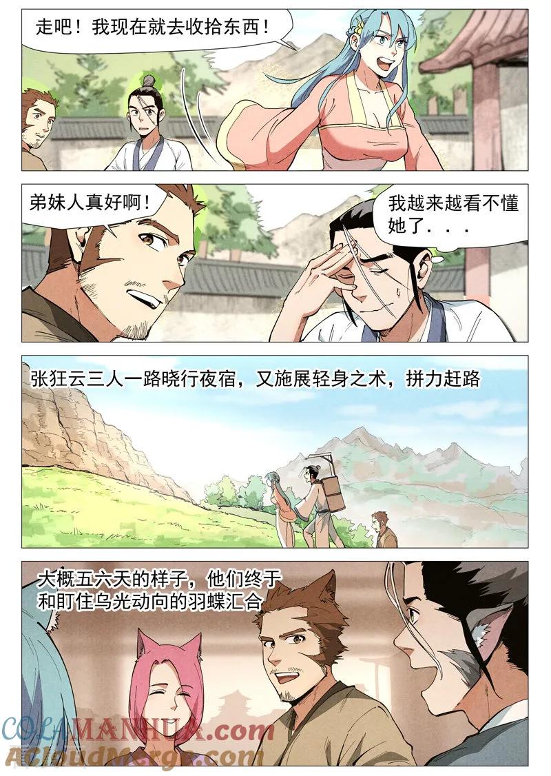 仙风剑雨录 第48话1 前往苍狼城 第9页