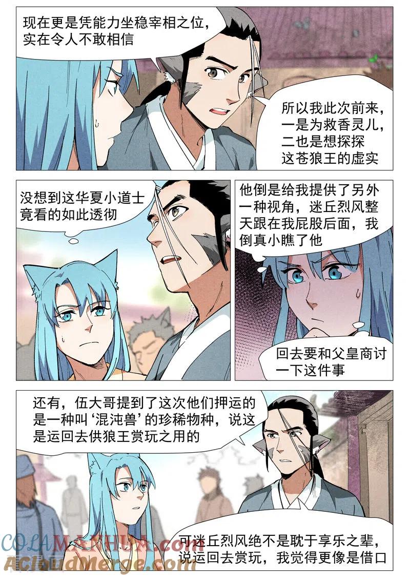 仙风剑雨录 第48话2 前往苍狼城 第2页