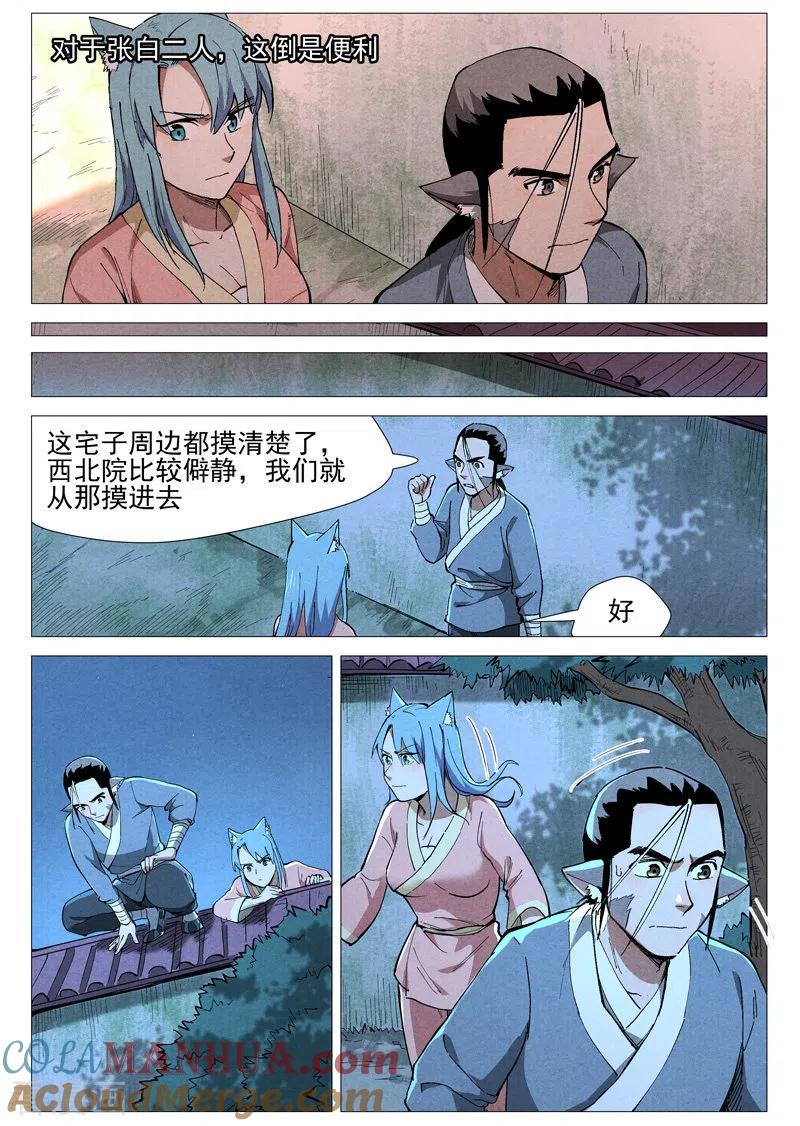 仙风剑雨录 第48话2 前往苍狼城 第4页