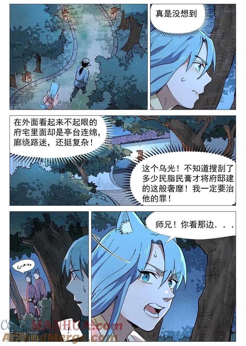 仙风剑雨录 第48话2 前往苍狼城 第5页