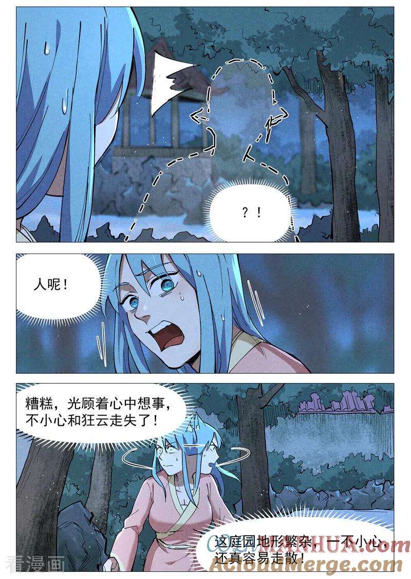 仙风剑雨录 第48话2 前往苍狼城 第6页