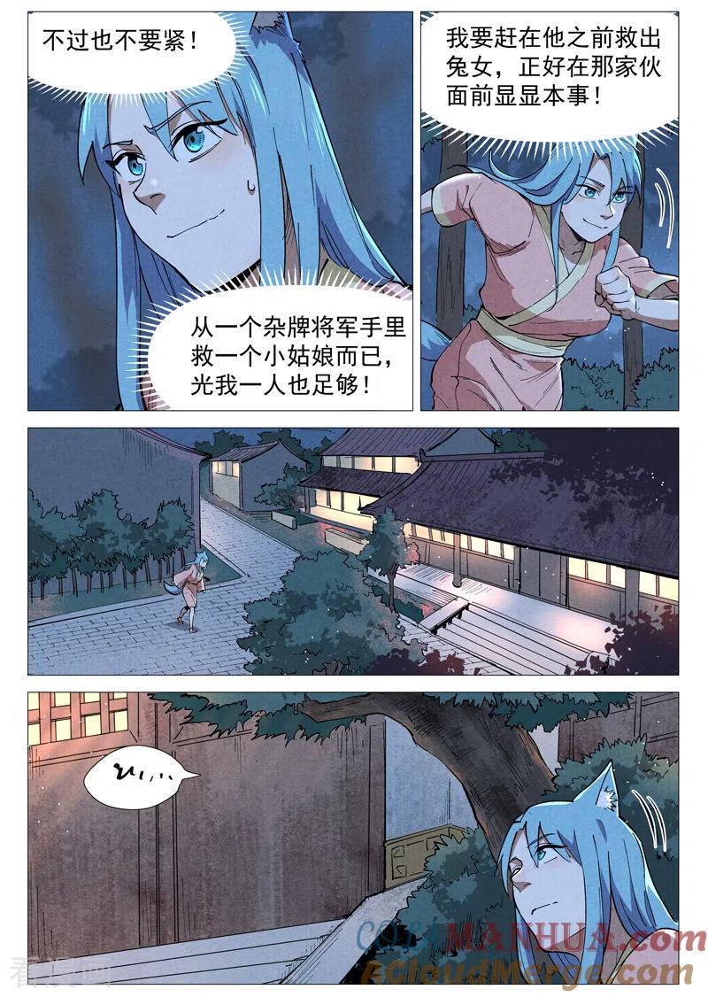 仙风剑雨录 第48话2 前往苍狼城 第7页