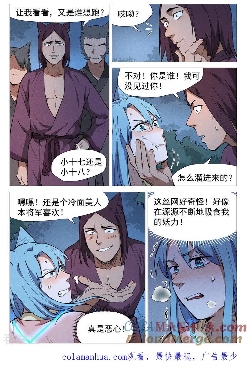 仙风剑雨录 第48话2 前往苍狼城 第10页