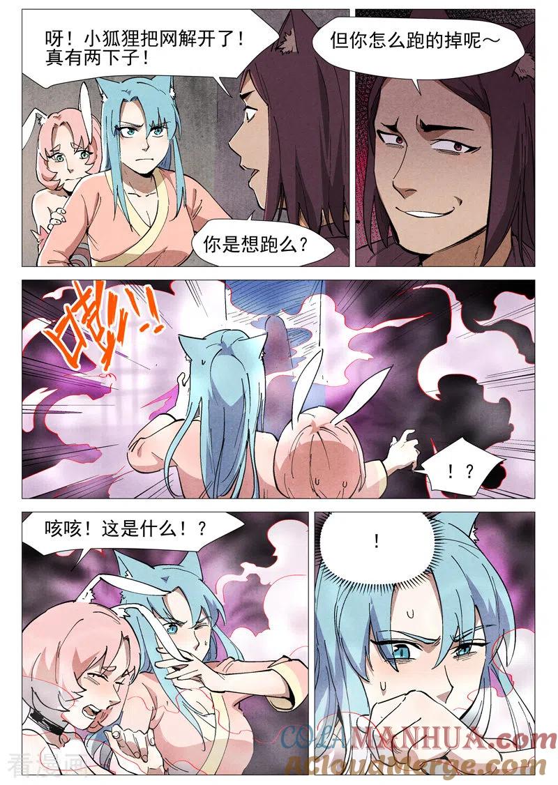 仙风剑雨录 第49话1 冰岚被抓 第8页